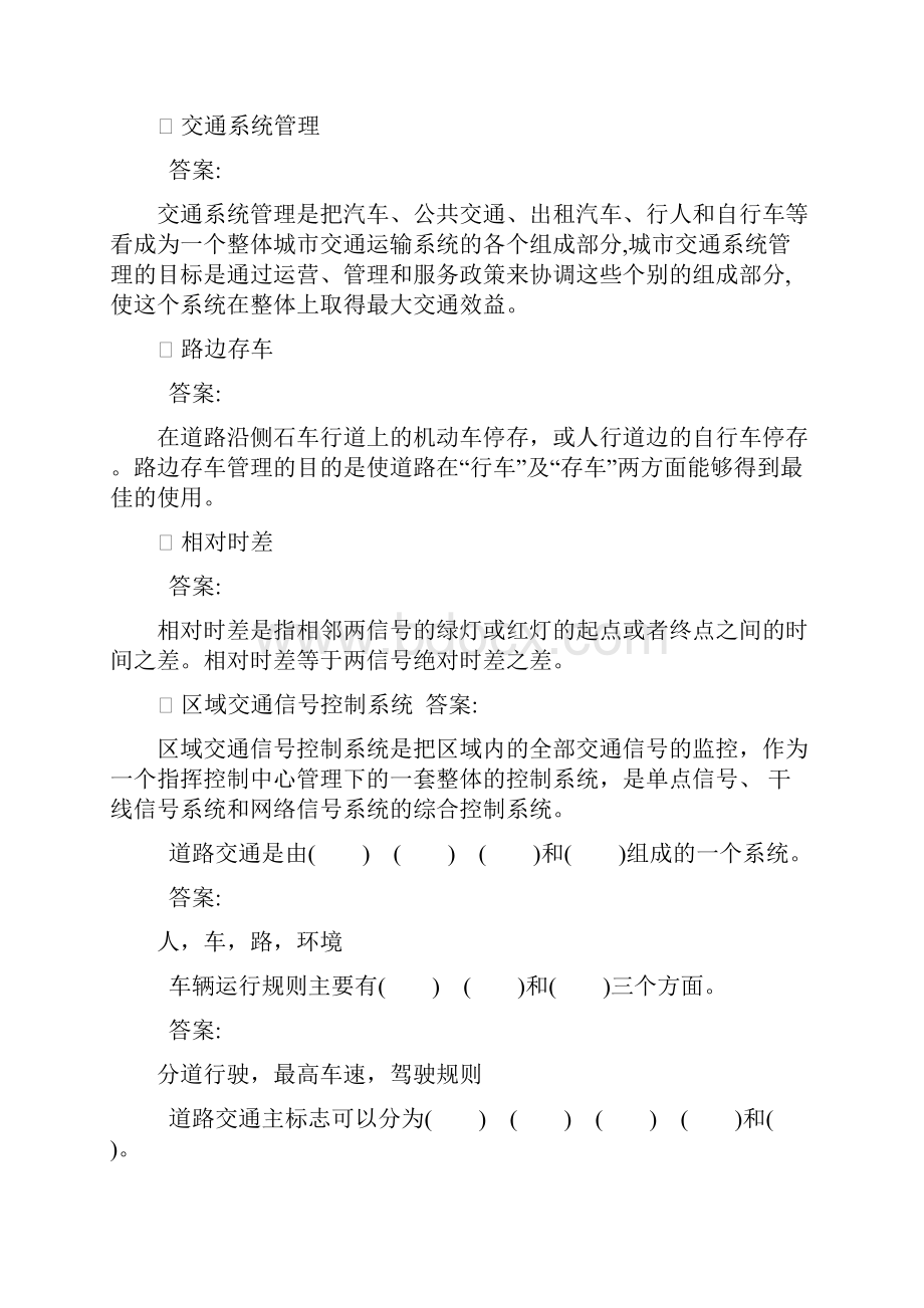 整理交通管理与控制徐良杰模拟题.docx_第2页