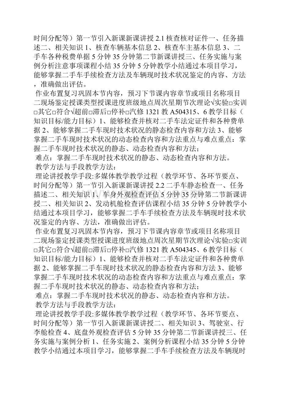 二手车鉴定与评估教案.docx_第3页