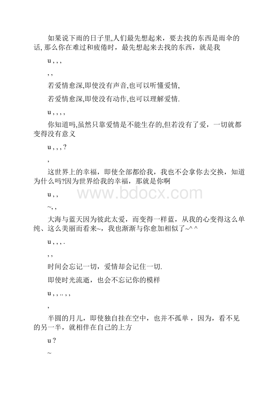 爱情名人名言韩文最新篇.docx_第2页