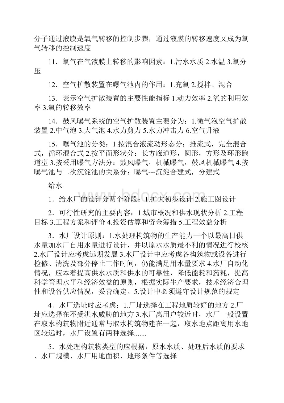 给水工程排水工程设计考试重点复习课程.docx_第2页