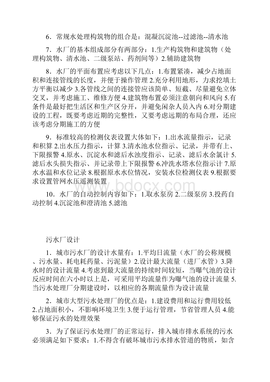 给水工程排水工程设计考试重点复习课程.docx_第3页