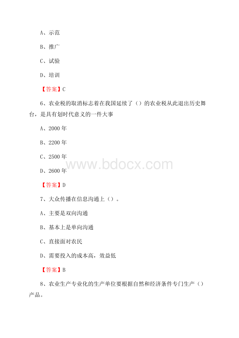 下半年宝山区农业系统事业单位考试《农业技术推广》试题汇编(002).docx_第3页