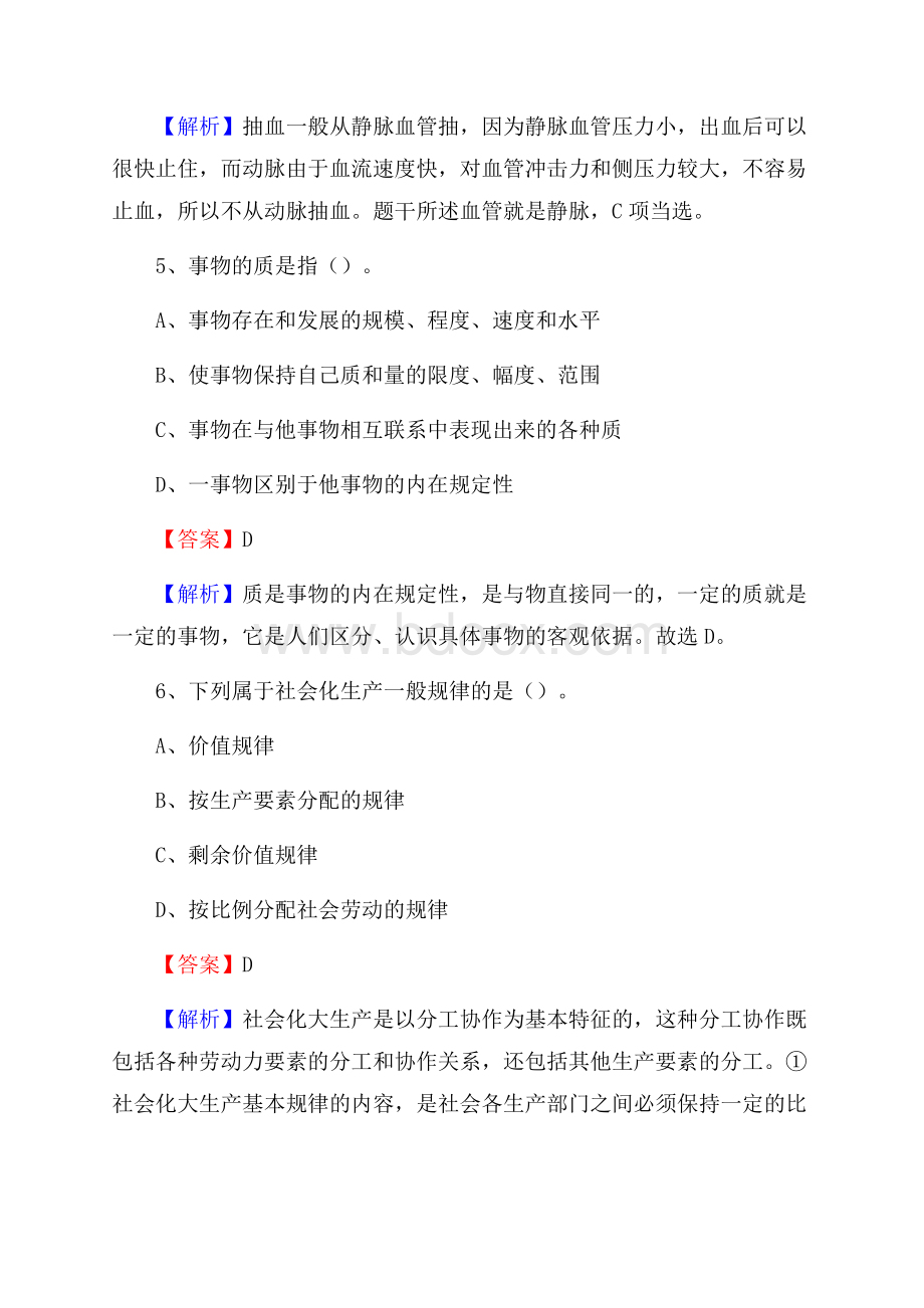 辽宁省抚顺市新宾满族自治县事业单位招聘考试《行政能力测试》真题及答案.docx_第3页