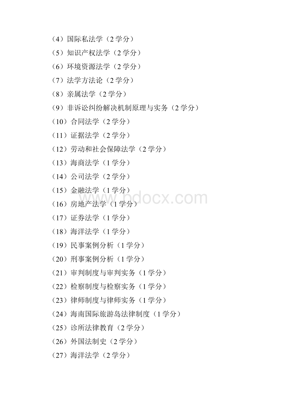 海南大学法律硕士非法学培养方案.docx_第3页