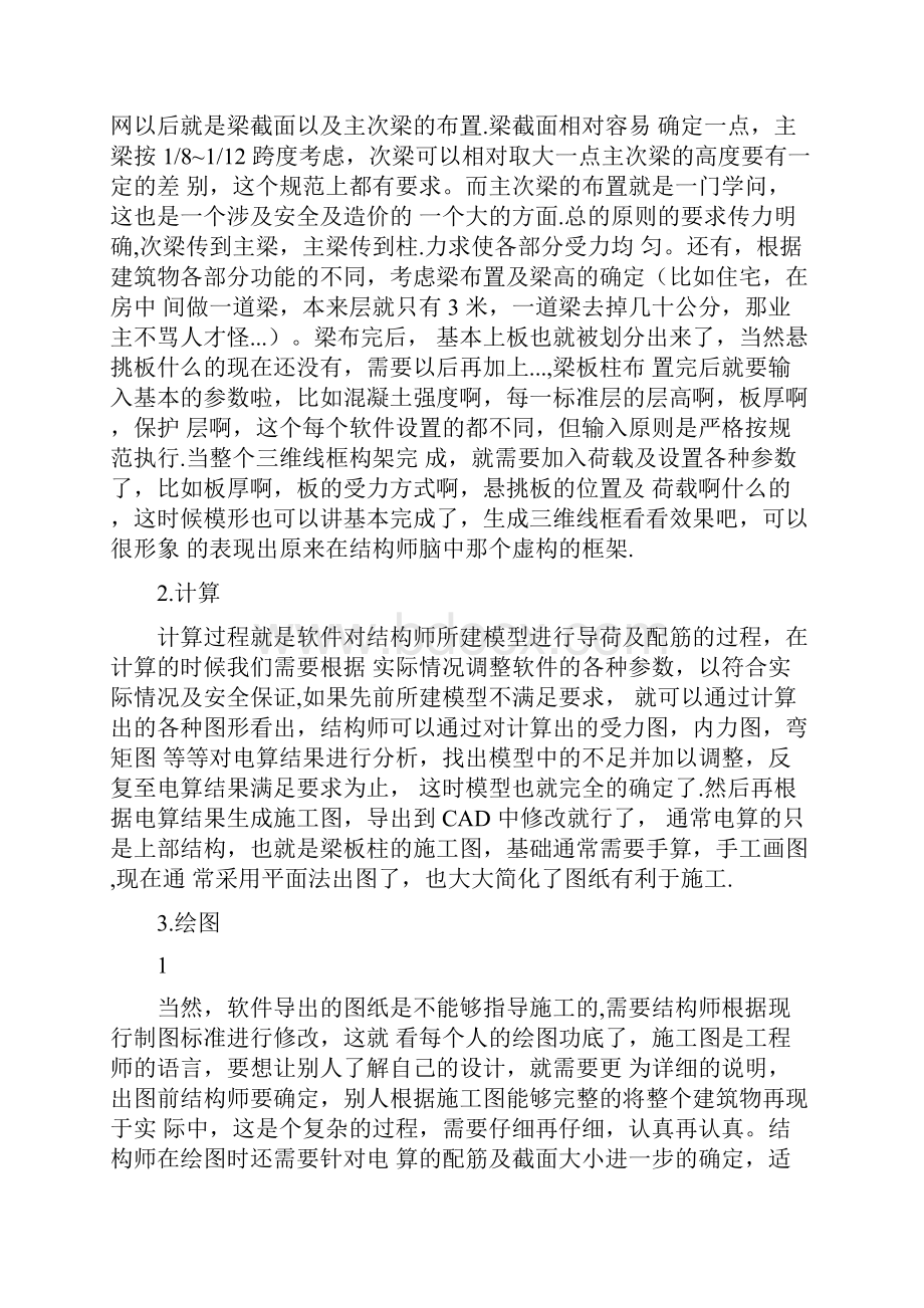 结构设计心得.docx_第2页