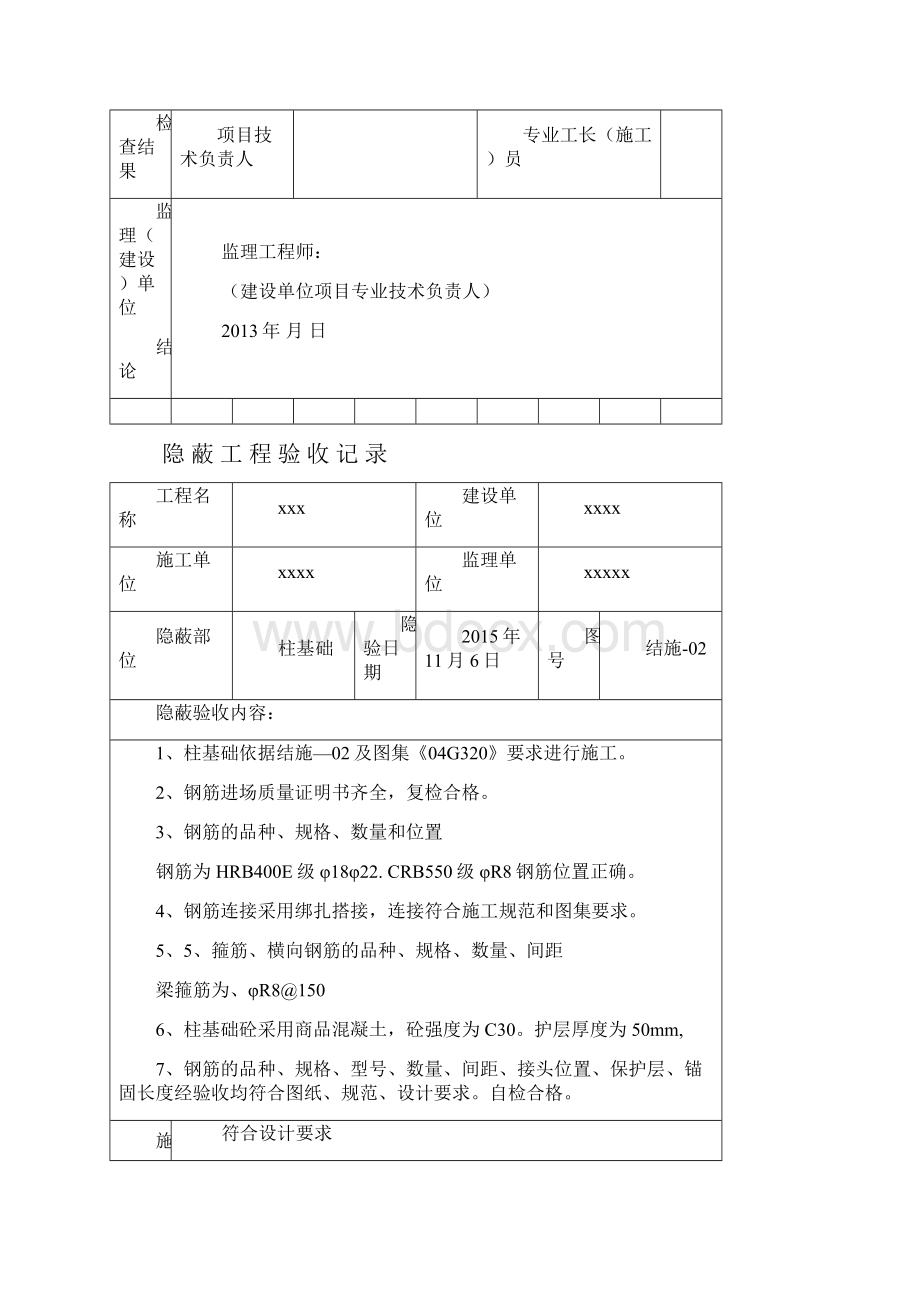 隐蔽工程验收记录.docx_第2页