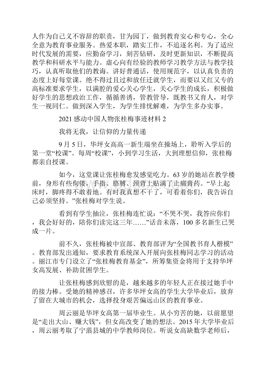 感动中国人物张桂梅事迹材料700字左右精选五篇.docx_第2页