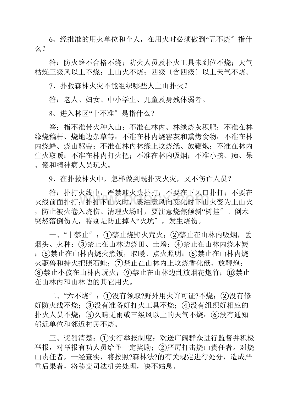 森林防火知识宣传资料.docx_第2页