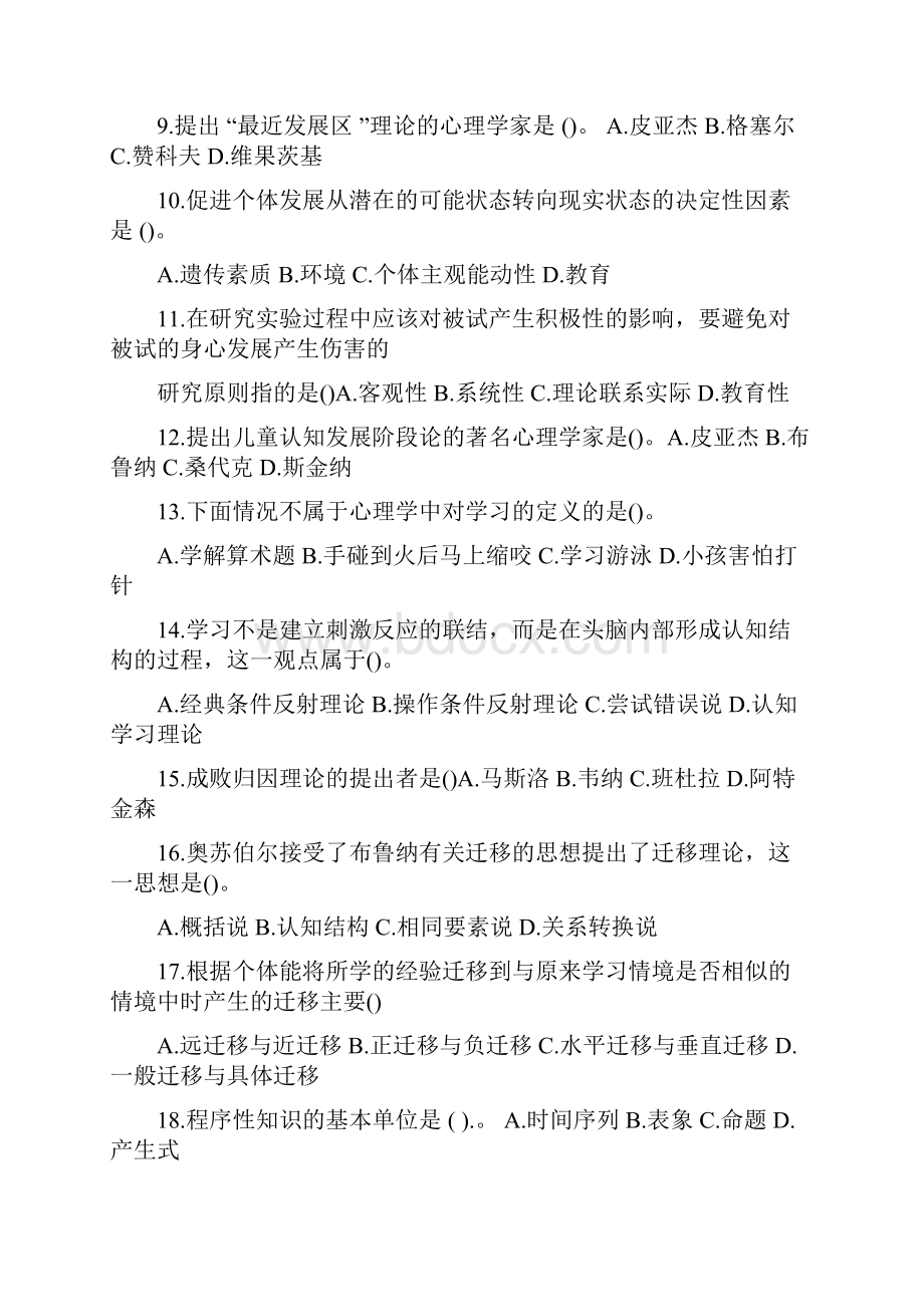 心理学所有知识点.docx_第2页