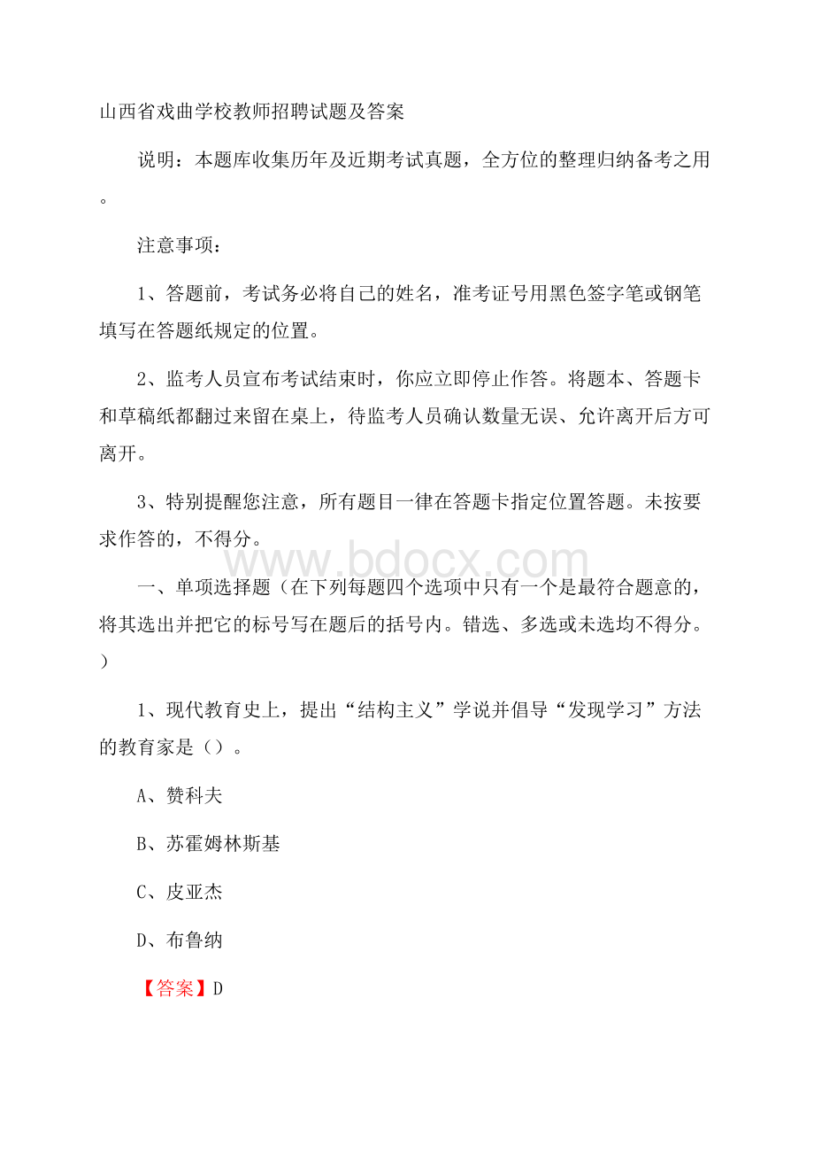 山西省戏曲学校教师招聘试题及答案.docx