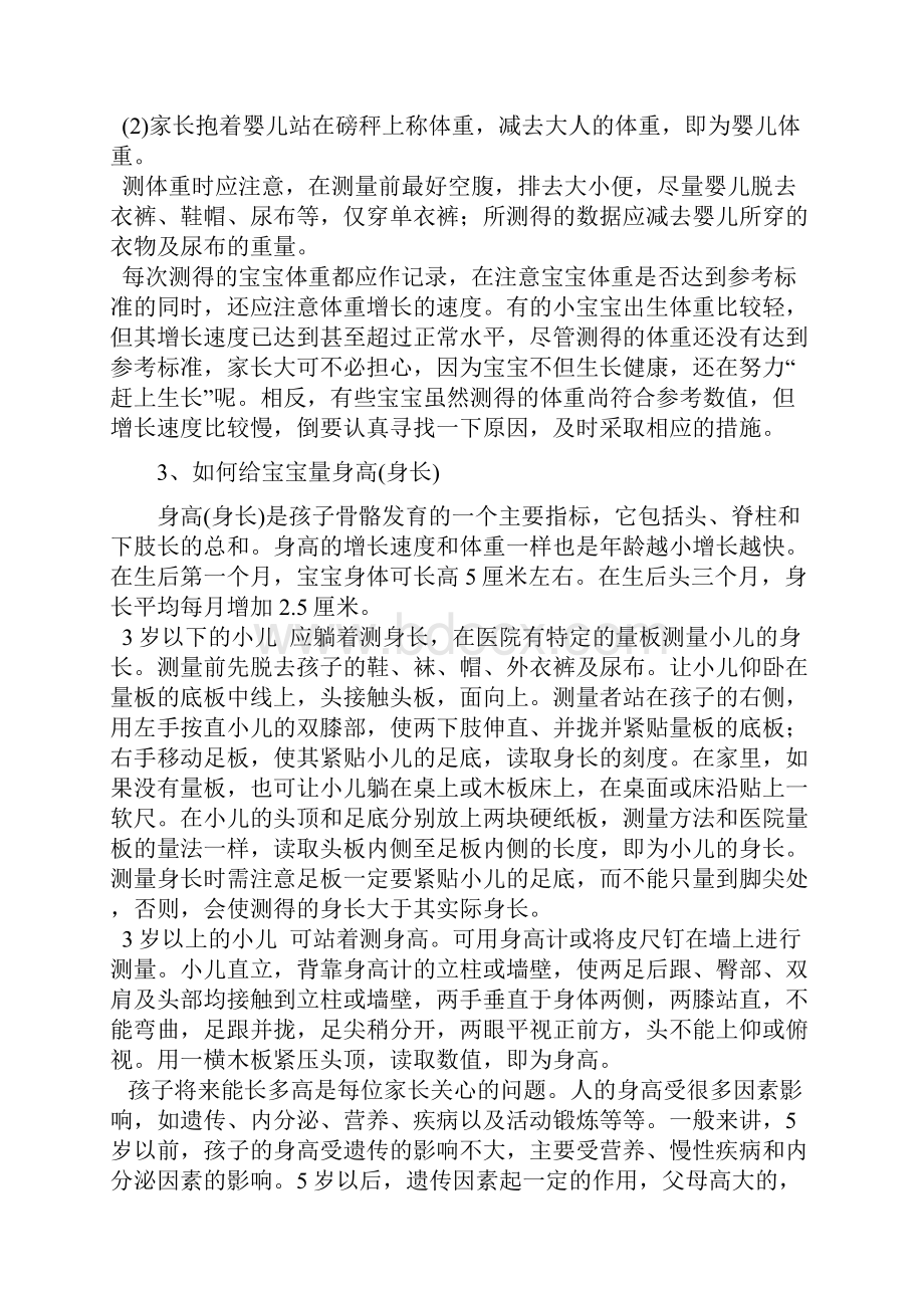 最详细的婴儿第1第3个月育儿方案.docx_第2页