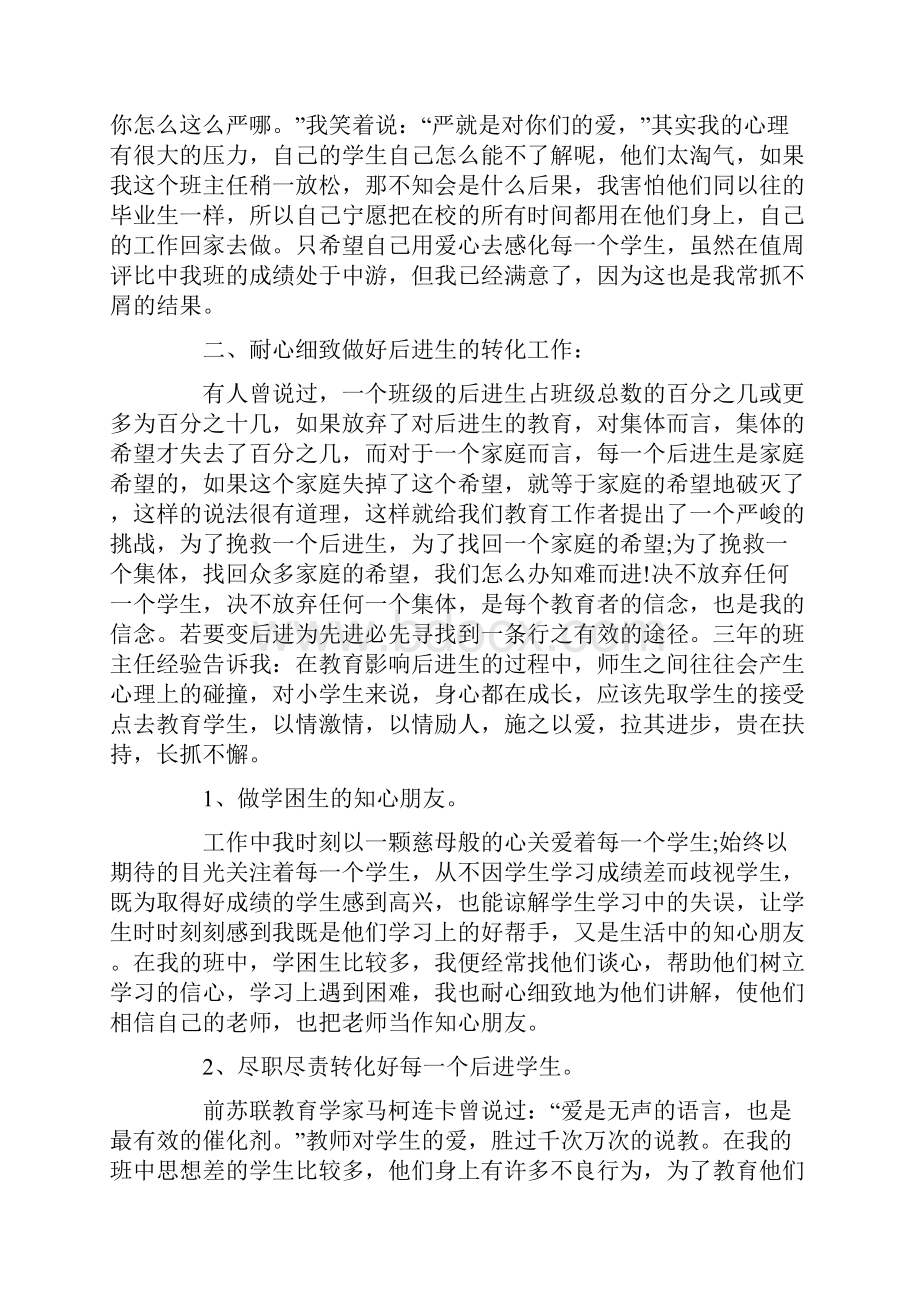 小学班主任工作总结.docx_第3页