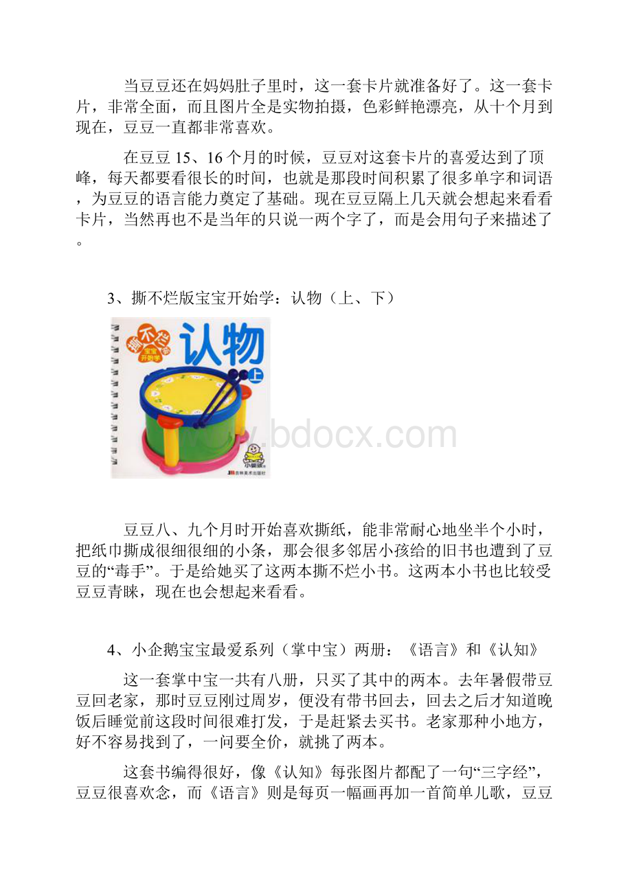 盘点1岁9个月宝宝的百余本图书.docx_第2页