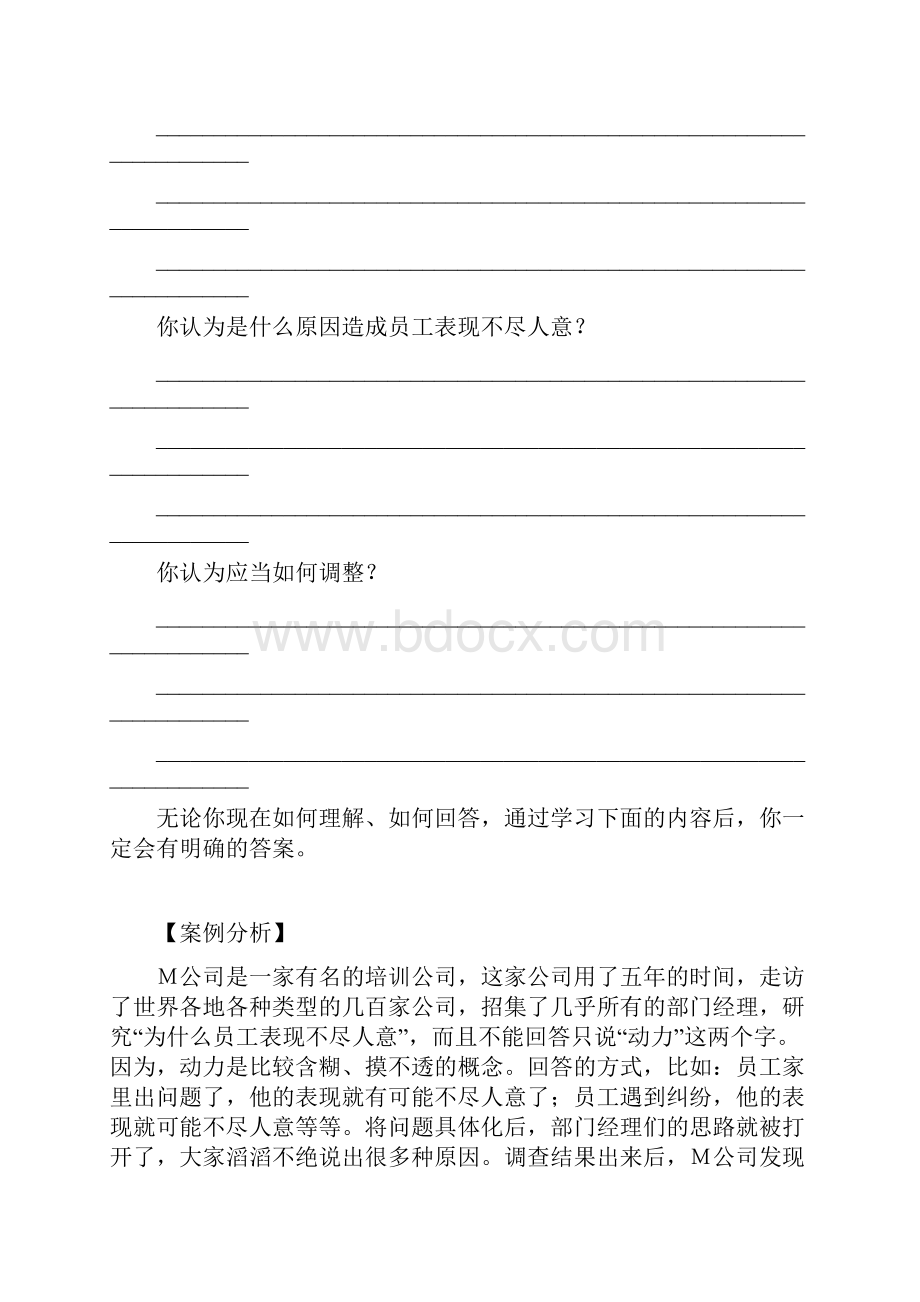 企业的竞争优势发掘和留住人才.docx_第2页