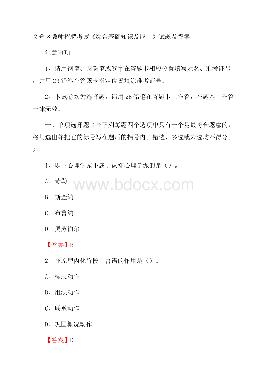 文登区教师招聘考试《综合基础知识及应用》试题及答案.docx