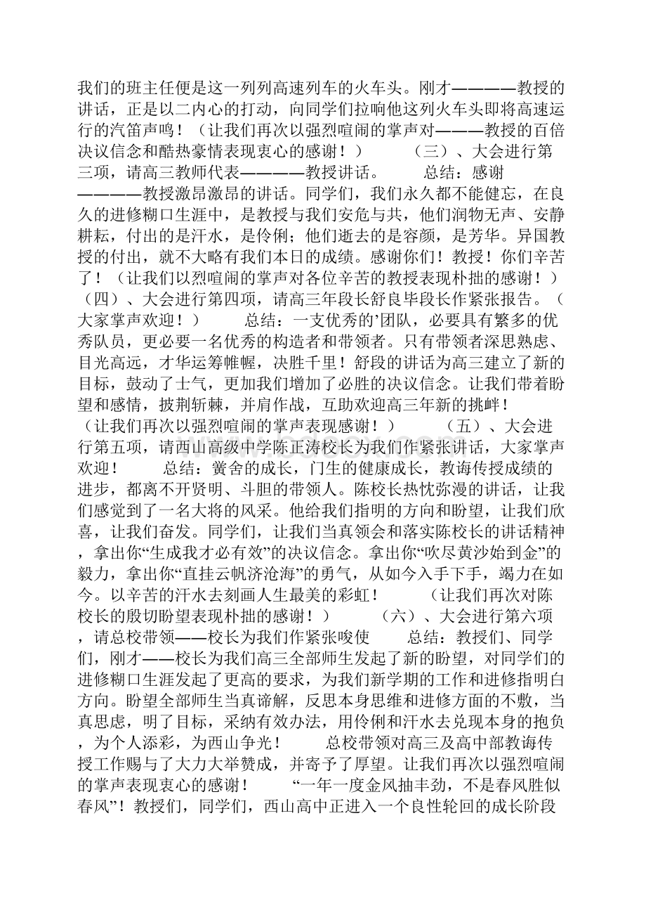 主持词高中全体师生会议主持词范例.docx_第2页