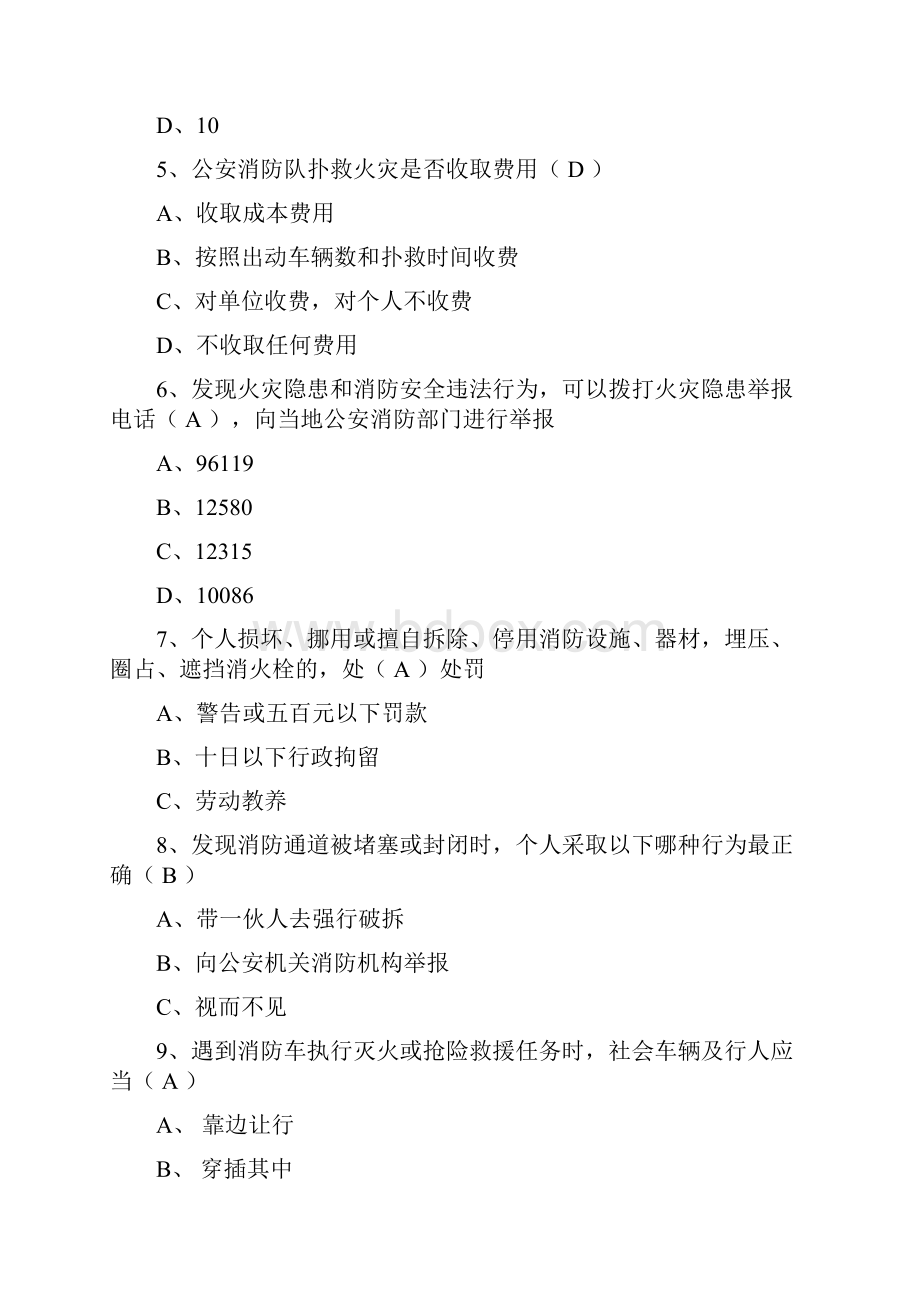 中国消防在线答题资料教学提纲.docx_第2页