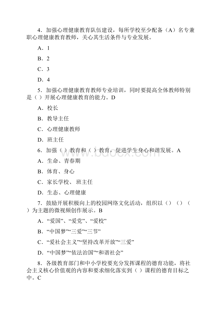 中小学班主任基本功大赛选择题及答案.docx_第2页