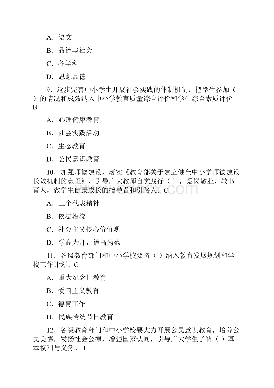 中小学班主任基本功大赛选择题及答案.docx_第3页