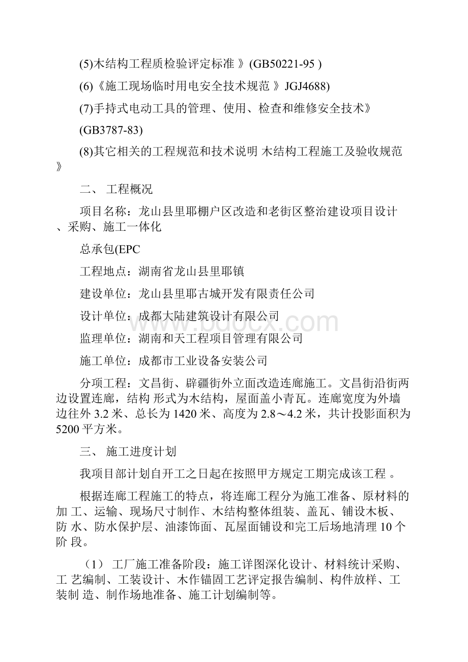 连廊工程施工设计方案.docx_第2页