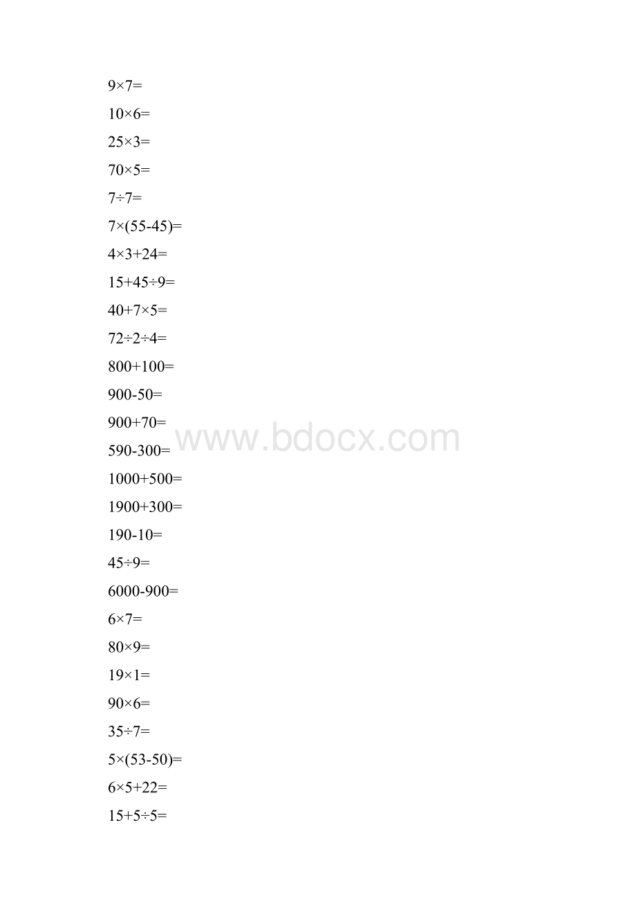 小学二年级数学下册期末口算题大全12.docx_第3页