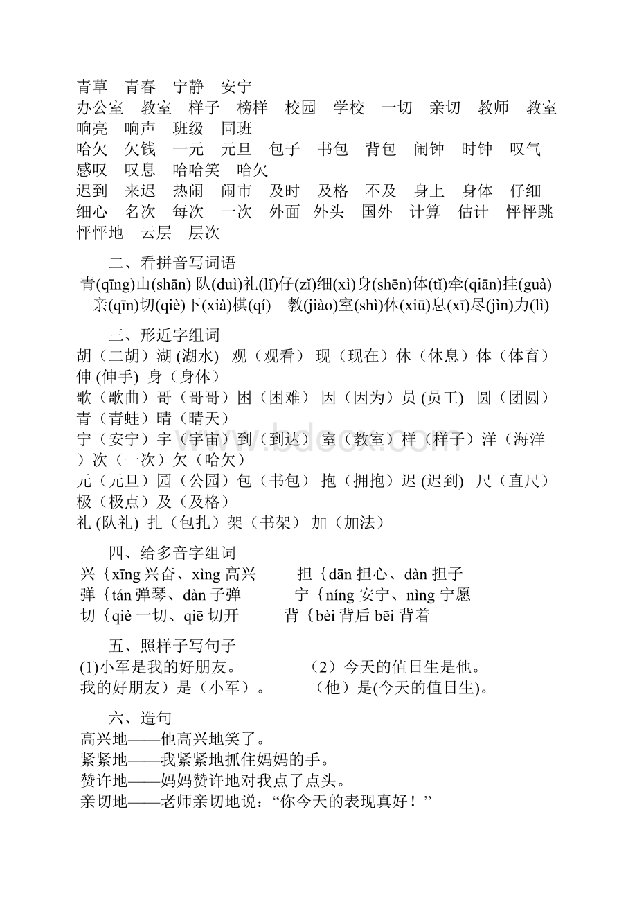 二年级语文上册期末复习很不错2.docx_第3页