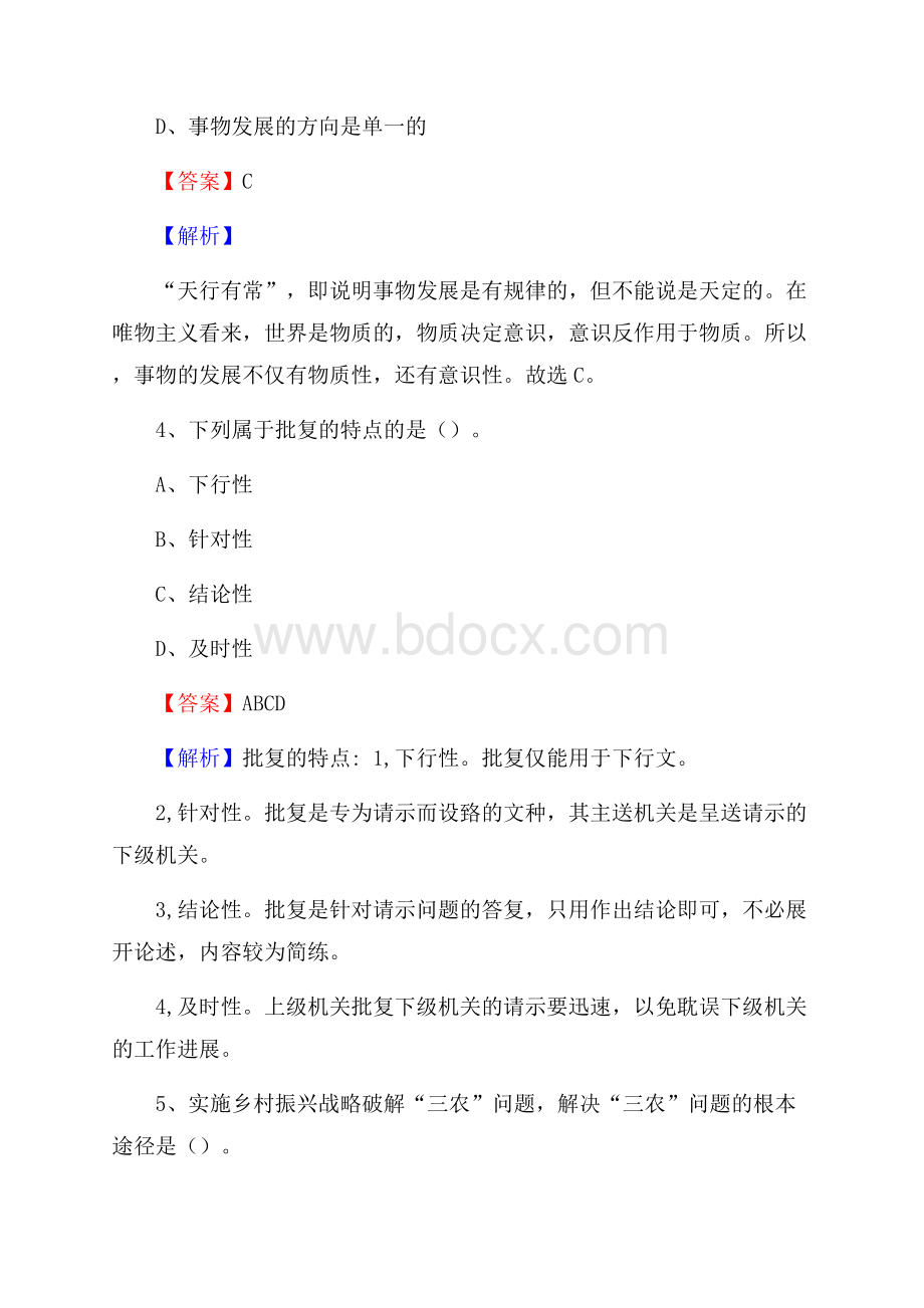 下半年广东省深圳市坪山区人民银行招聘毕业生试题及答案解析.docx_第3页