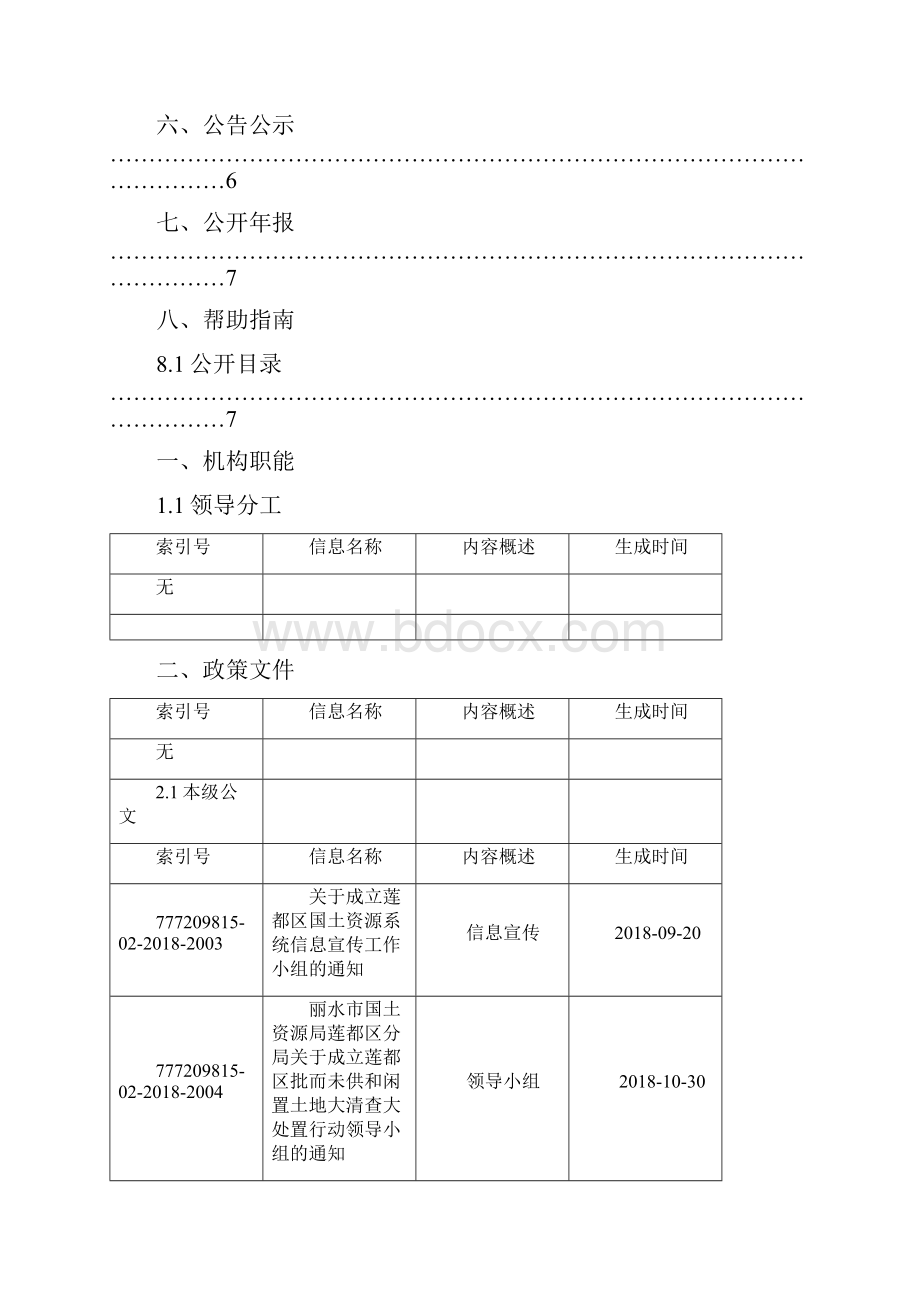 丽水市国土资源莲都区分局.docx_第2页