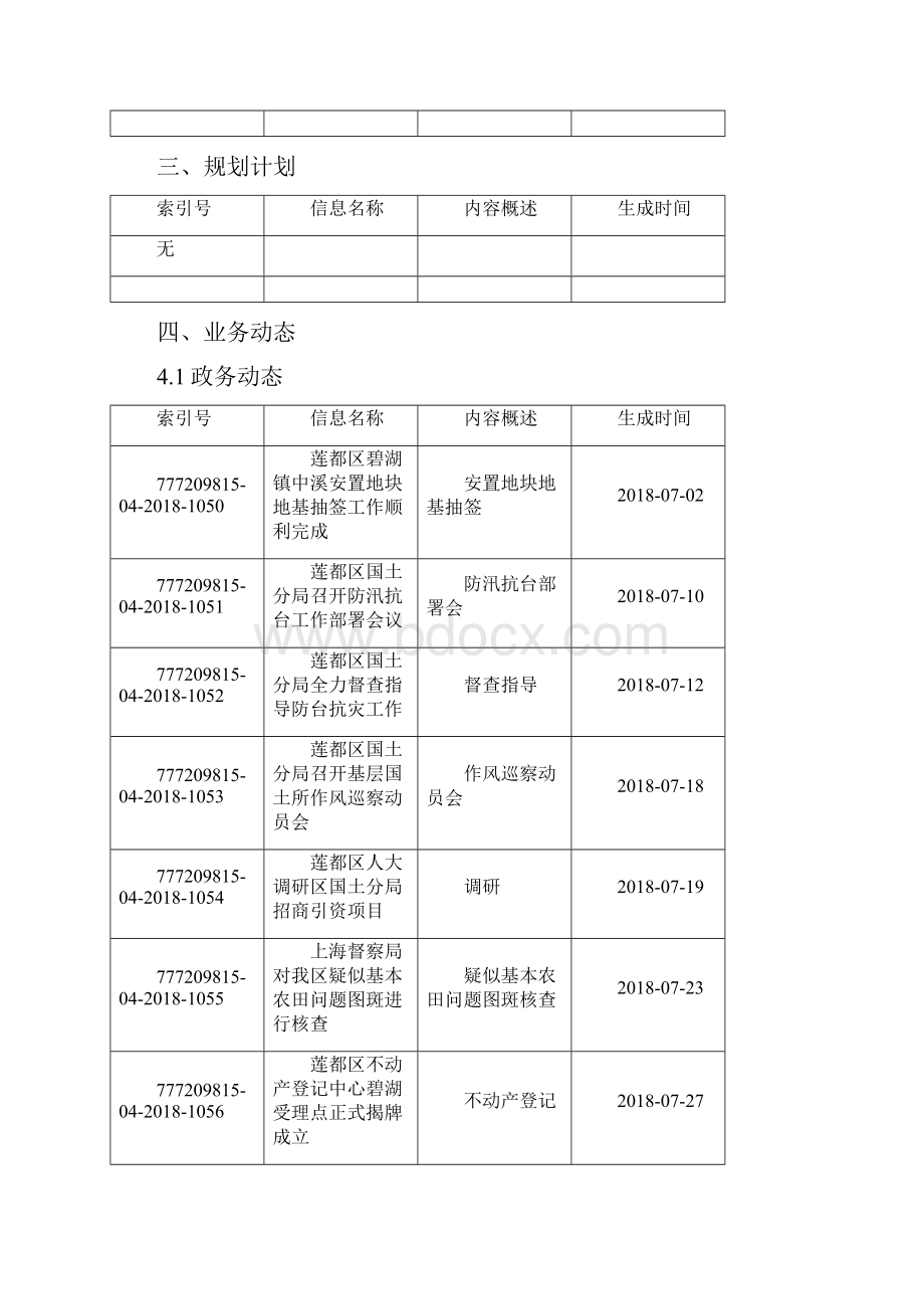 丽水市国土资源莲都区分局.docx_第3页