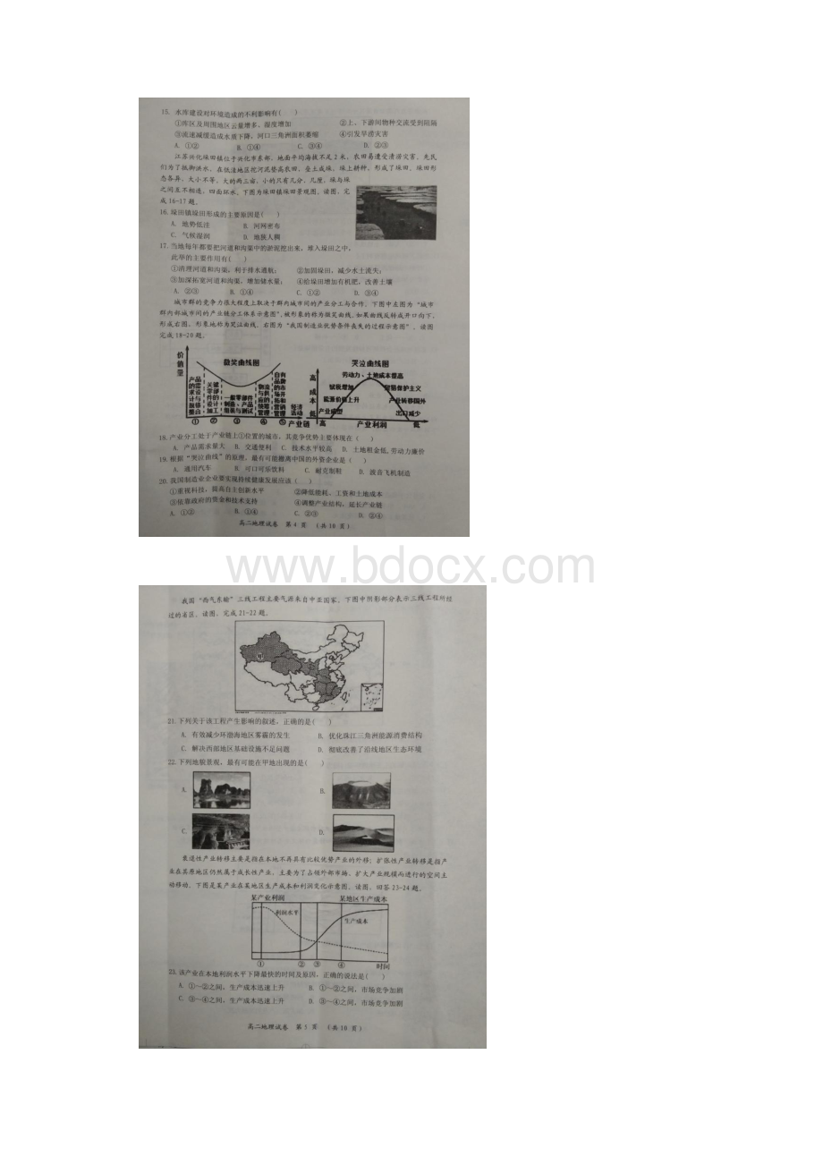 学年福建省三明市A片区高中联盟校高二上学期期末阶段考试 地理 扫描版含答案.docx_第3页