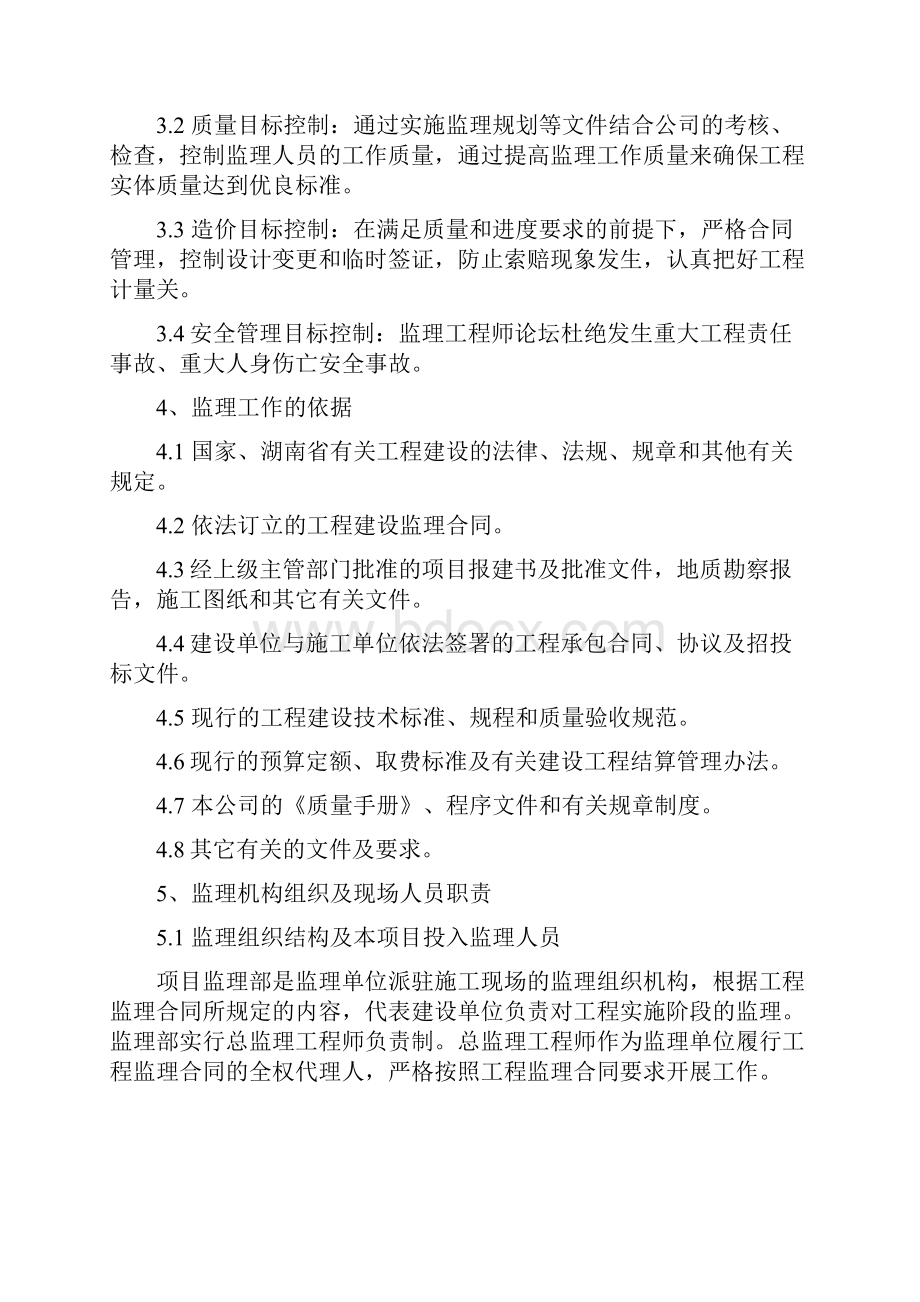 紫宸澜山监理规划.docx_第3页