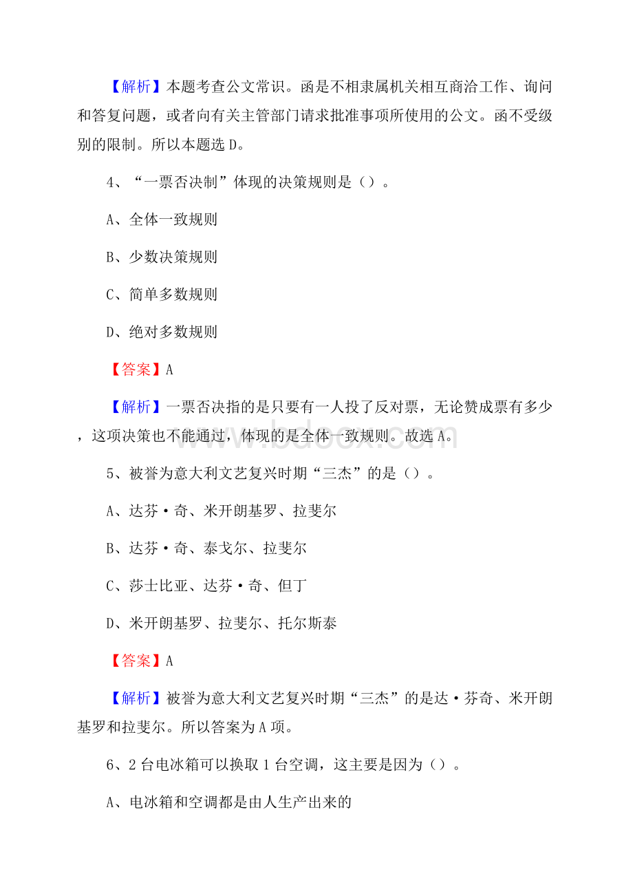 下半年广东省清远市连南瑶族自治县联通公司招聘试题及解析.docx_第3页