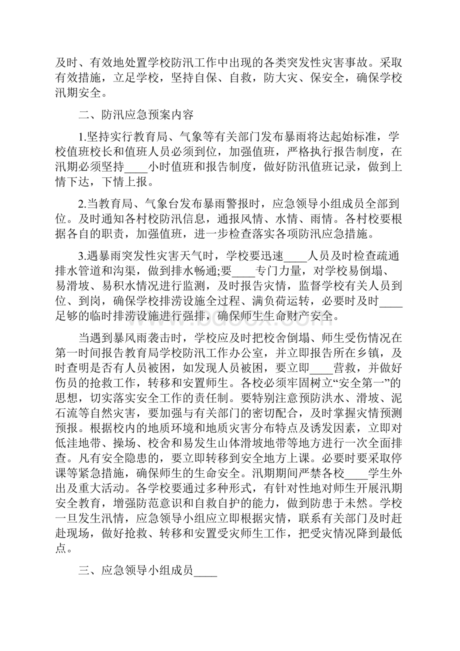 学校地质灾害防治工作方案范文4篇.docx_第3页