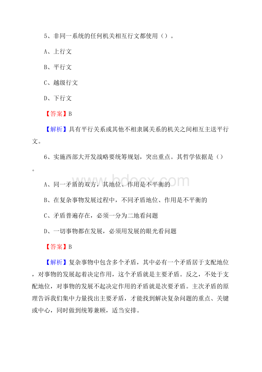 辽宁财贸学院上半年招聘考试《公共基础知识》试题及答案.docx_第3页