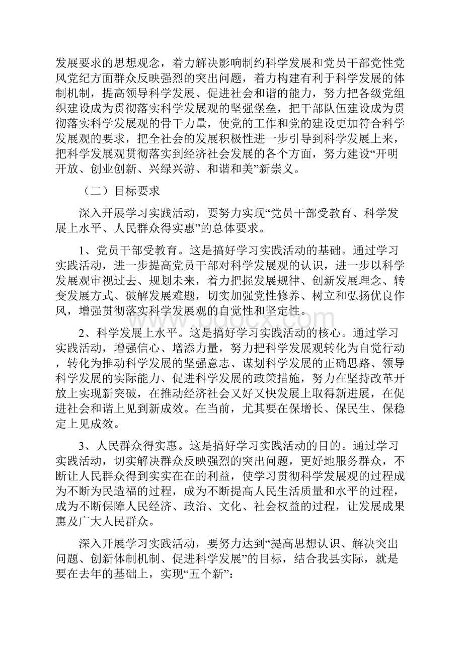 关于开展第二批深入学习实践科学发展观活动的实施方案.docx_第2页