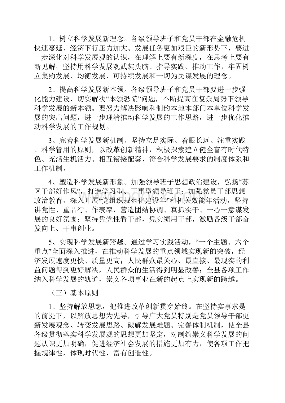 关于开展第二批深入学习实践科学发展观活动的实施方案.docx_第3页