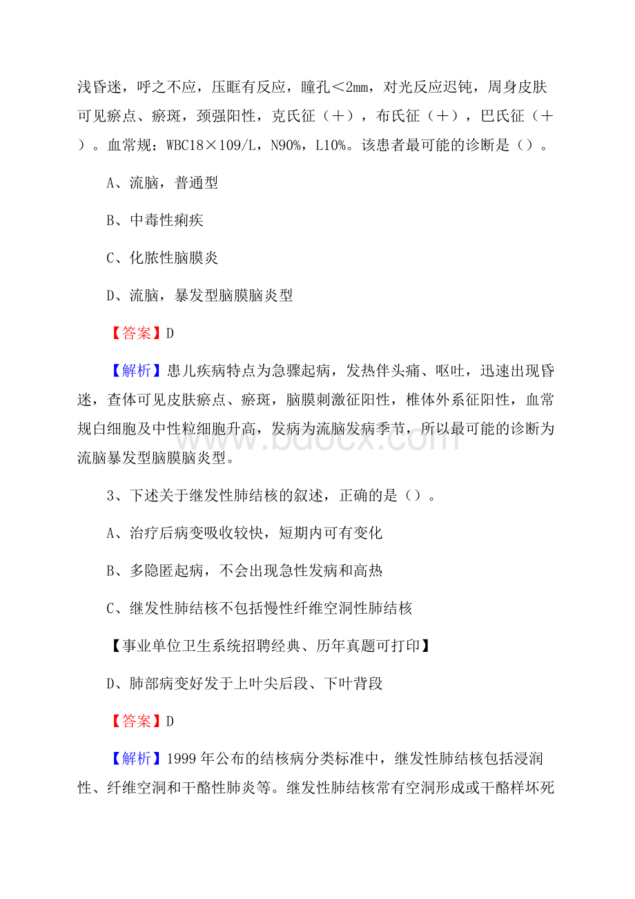 河北省保定市定兴县事业单位考试《公共卫生基础》真题库.docx_第2页