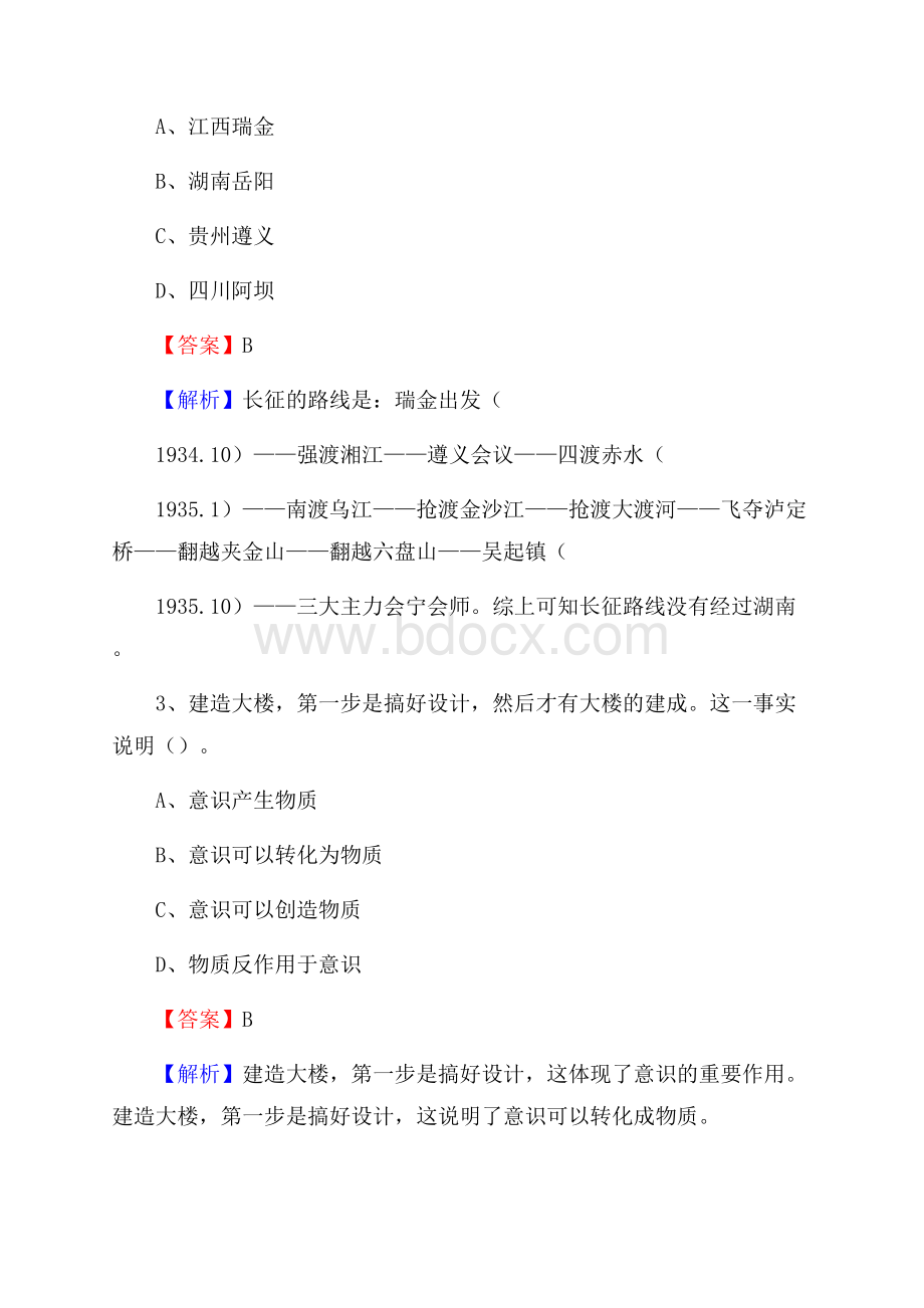 广东省潮州市潮安区老干局招聘试题及答案解析.docx_第2页