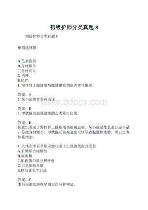 初级护师分类真题8.docx