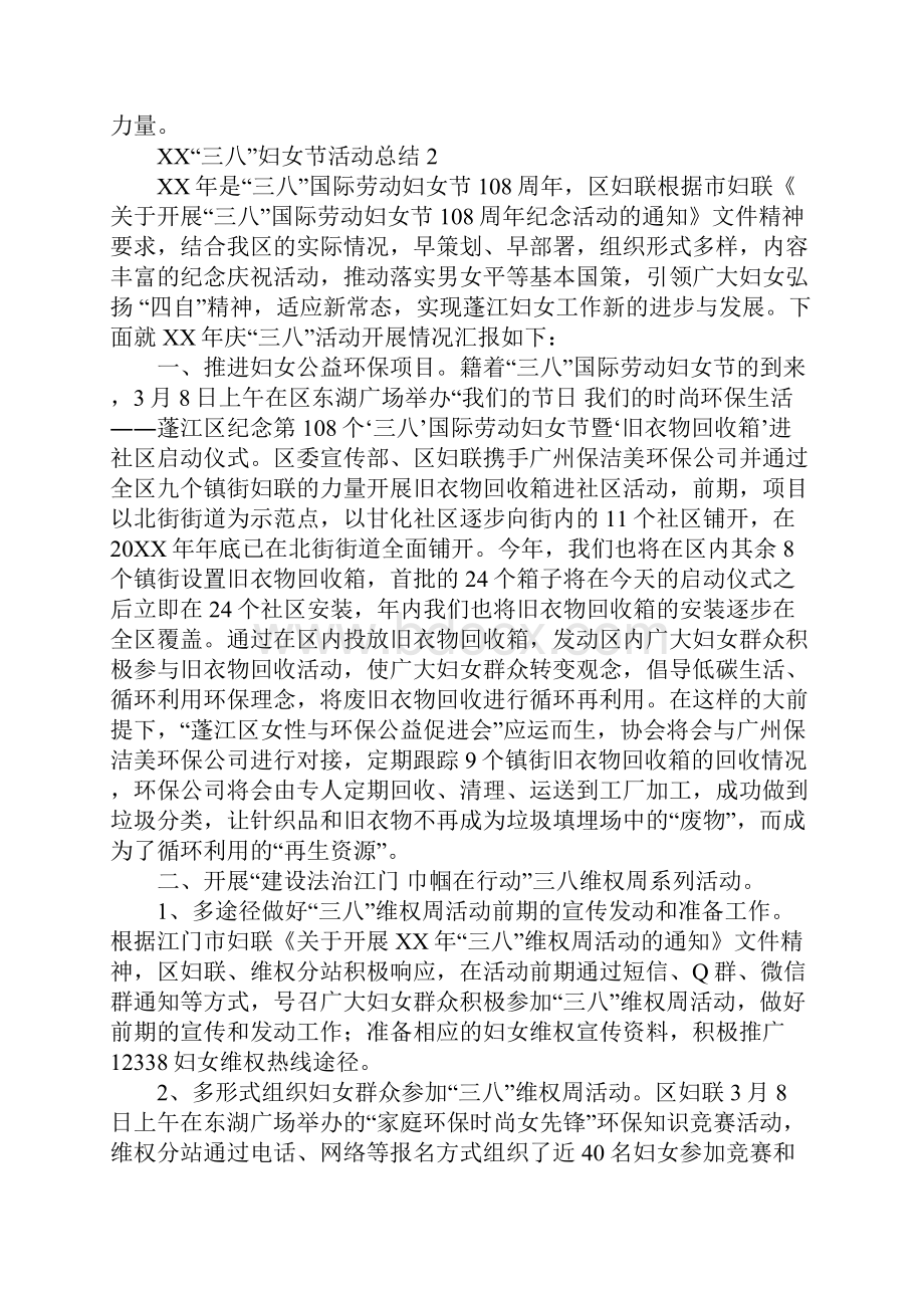 妇联乡镇XX年三八妇女节活动总结.docx_第2页