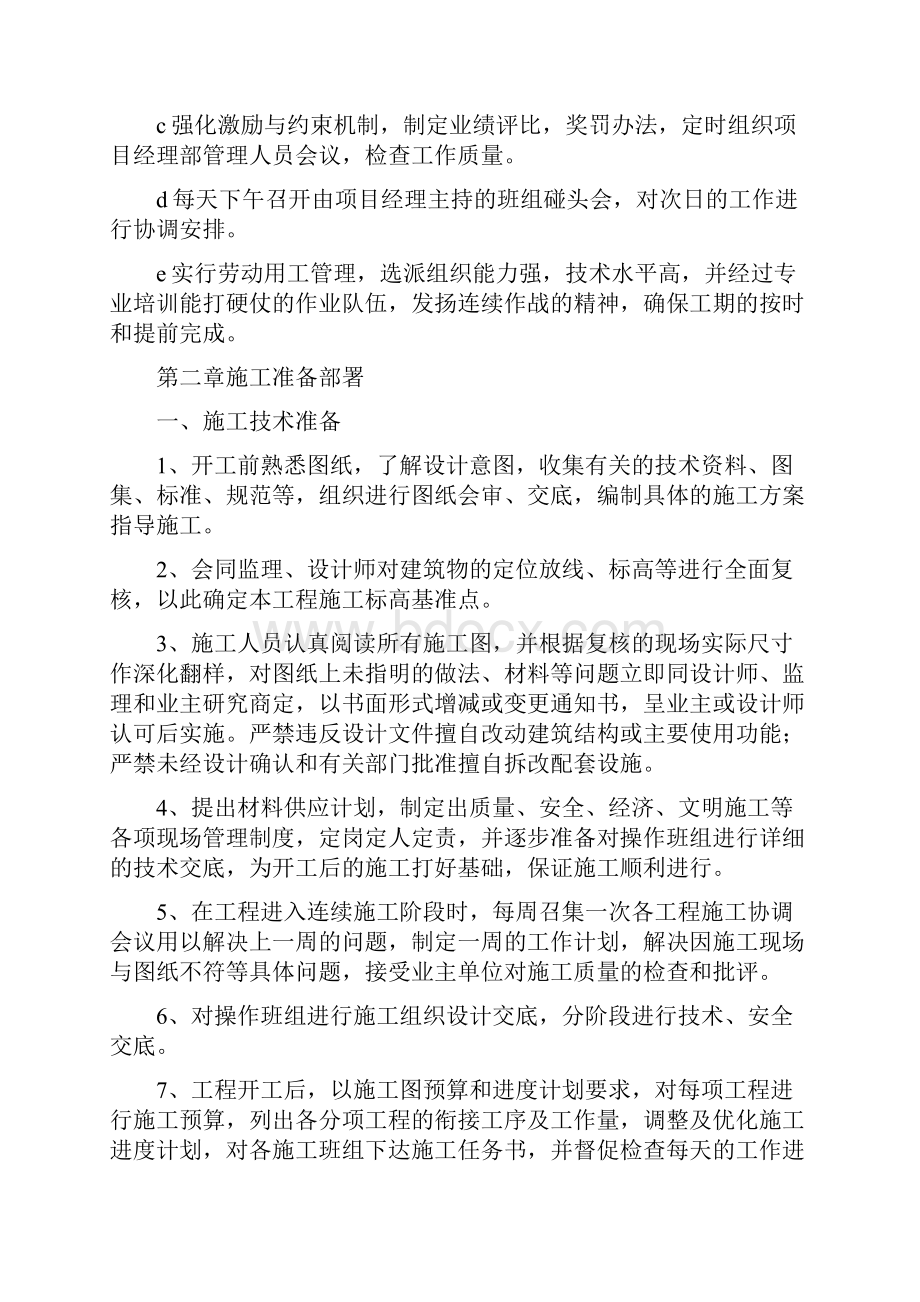 浆砌块石挡墙施工方案两篇.docx_第2页