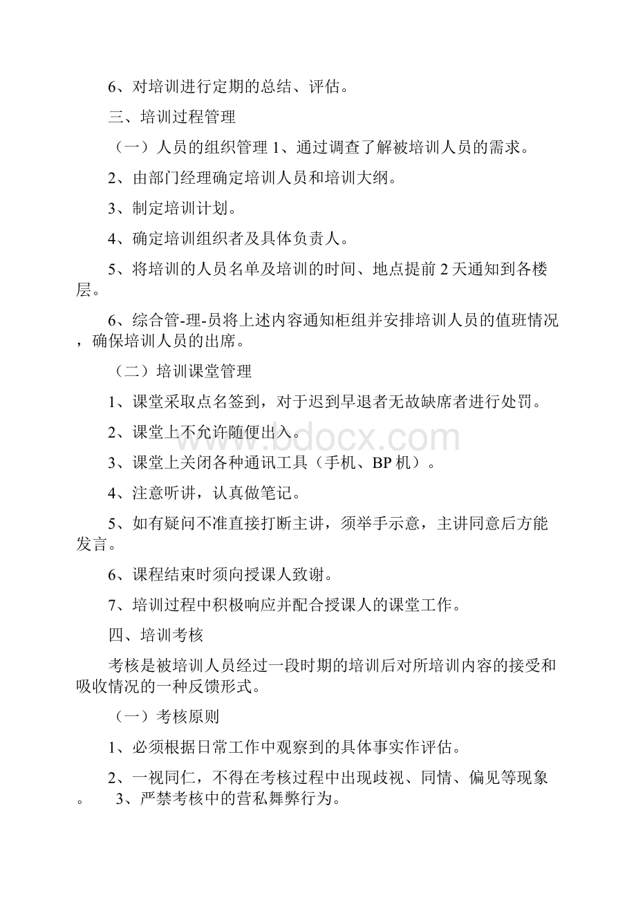 员工培训的奖惩制度.docx_第3页