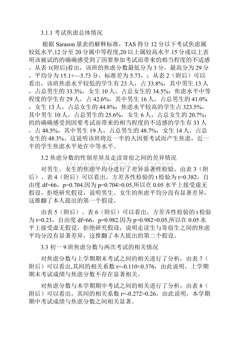 考试焦虑与学业成绩关系的研究.docx_第3页