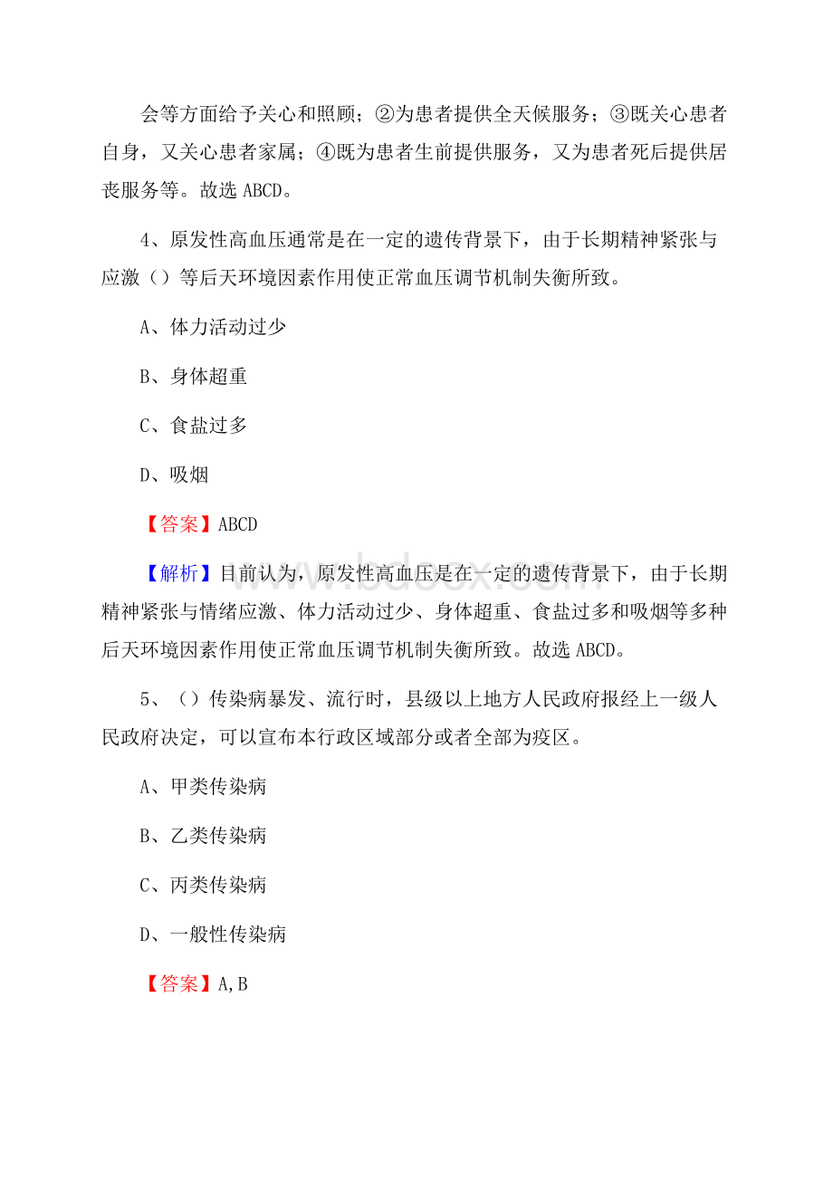 云南省昭通市彝良县卫生系统公开竞聘进城考试真题库及答案.docx_第3页