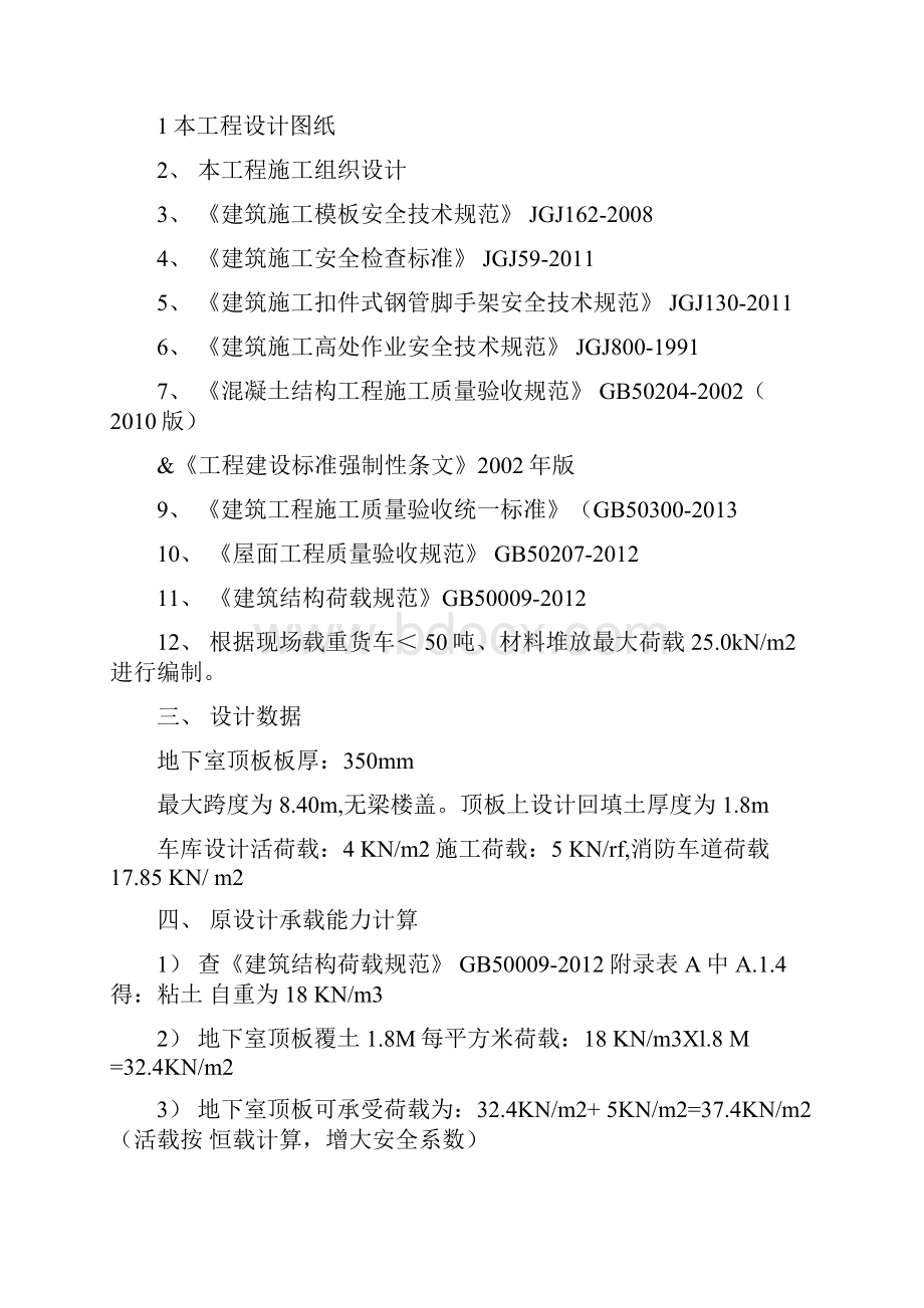 地库顶板堆载行车回顶专项施工设计方案.docx_第3页