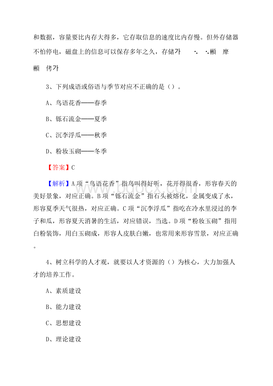 上半年阳东区社区专职工作者《综合基础知识》试题.docx_第2页