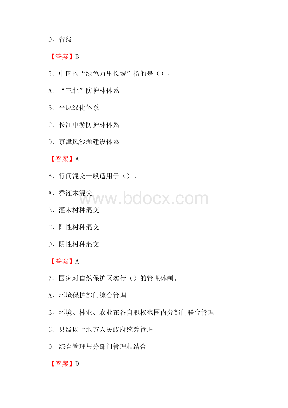 紫金县事业单位考试《林业基础知识》试题及答案.docx_第3页