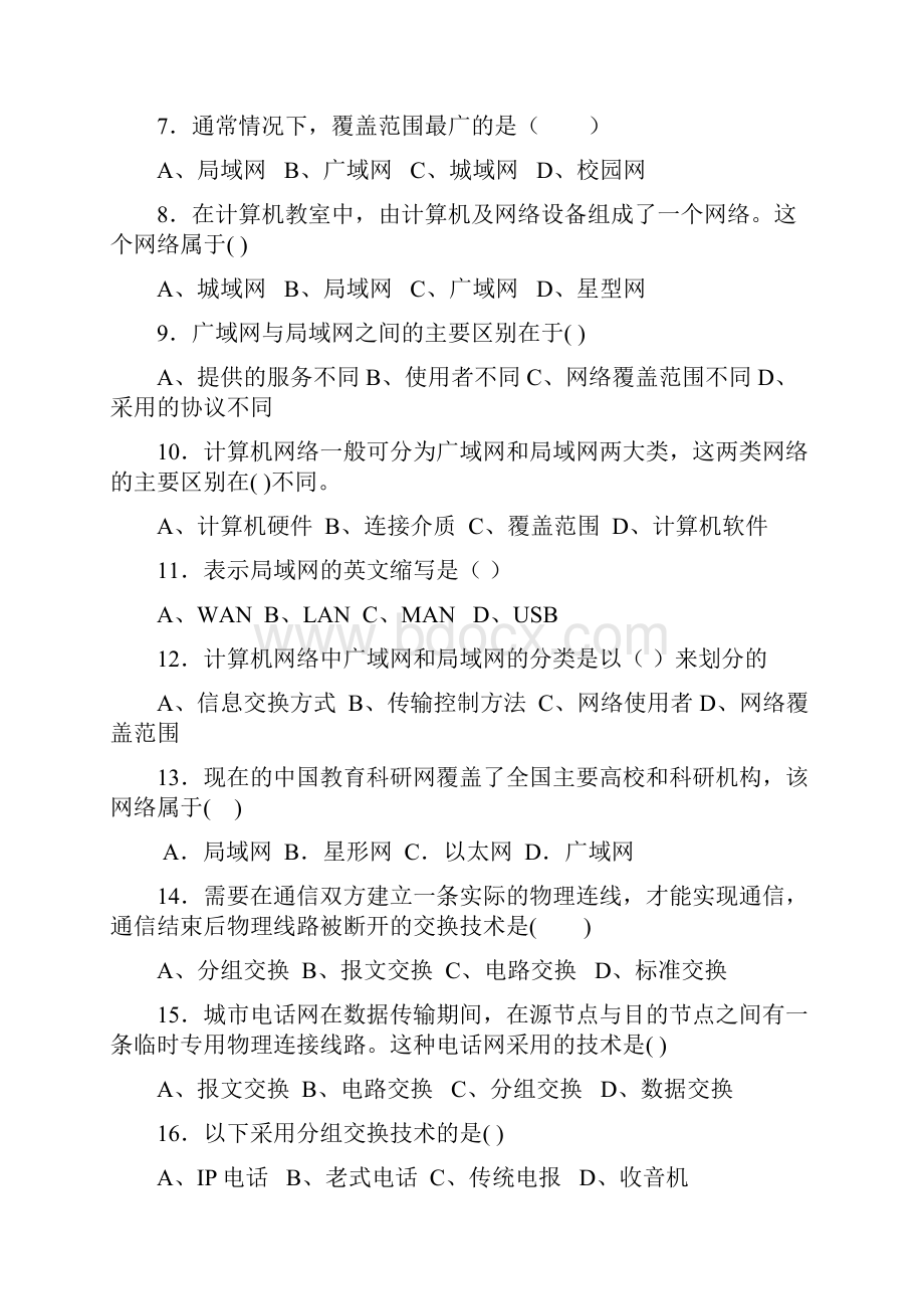 网络选择题有答案.docx_第2页