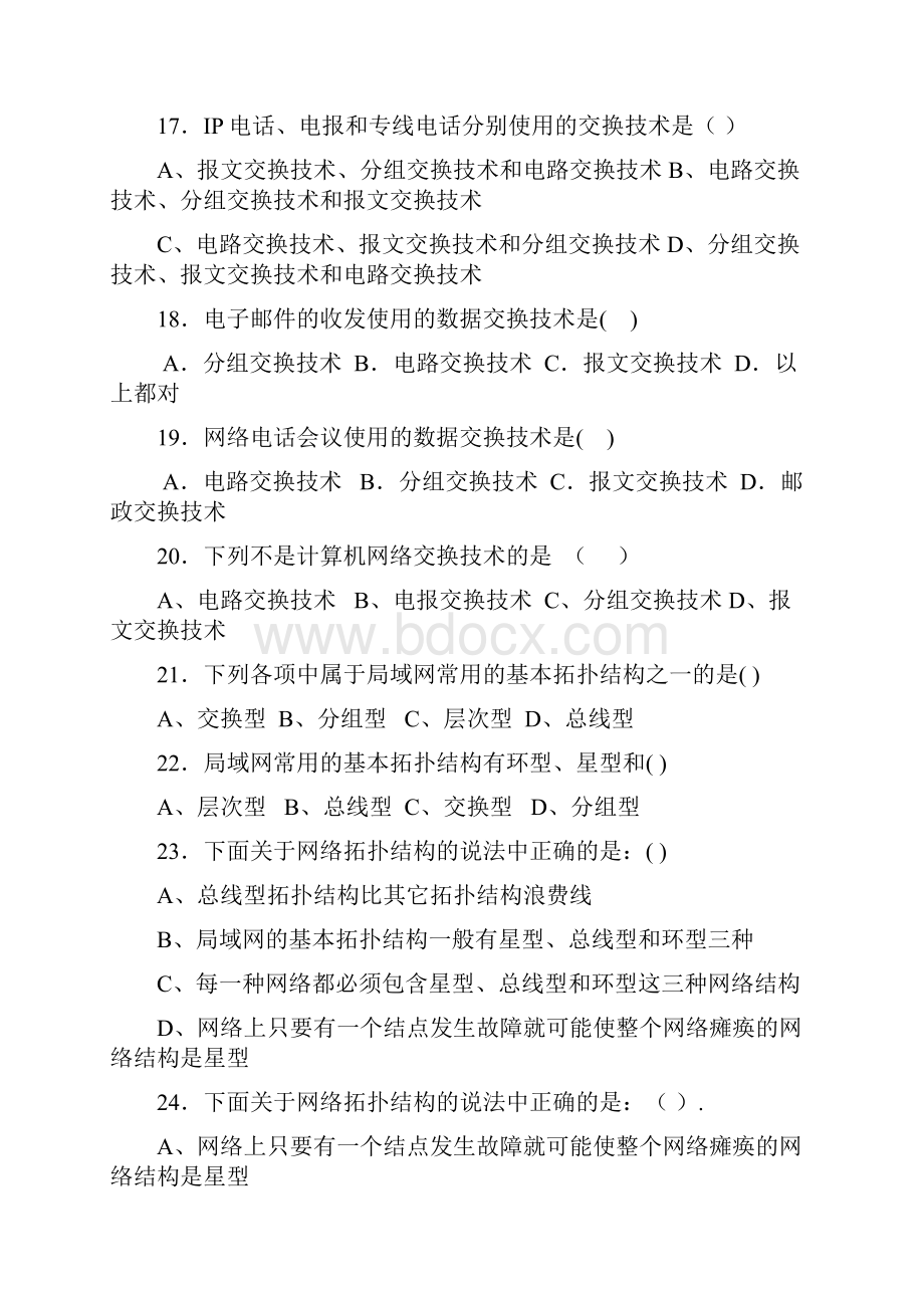 网络选择题有答案.docx_第3页