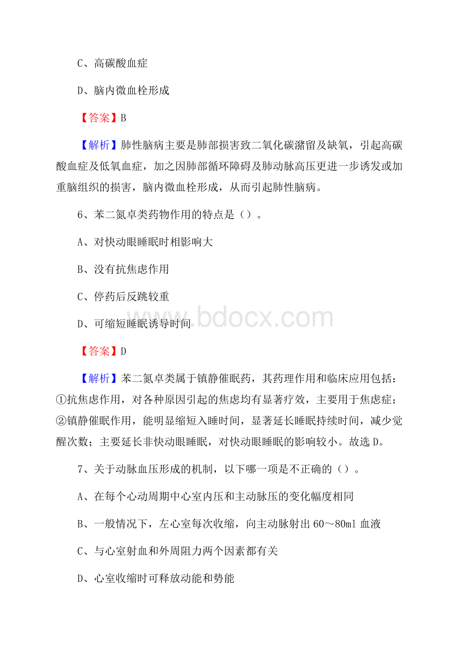 徐闻县勇士场医院医药护技人员考试试题及解析.docx_第3页